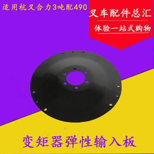 叉车变矩器弹性输入板组件发动机连接板凹形适用合力杭叉3-3.5吨