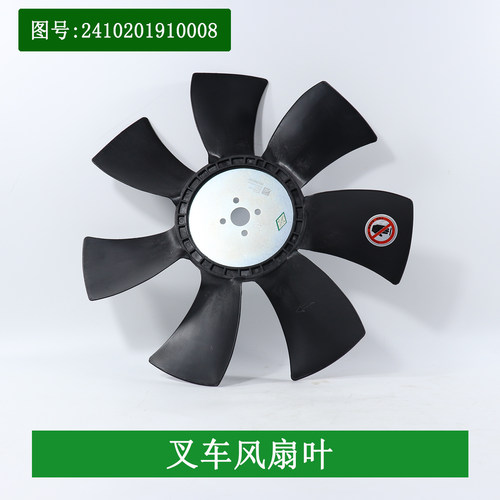 叉车风扇叶水泵水箱风扇241020190008全柴4C6-85U32适用合力4.5吨