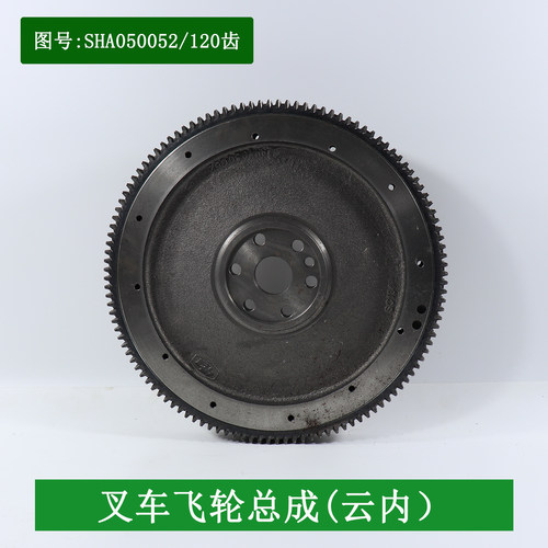 叉车飞轮总成SHA050052 120齿配云内YN4A055-44CR适用合力龙工3吨
