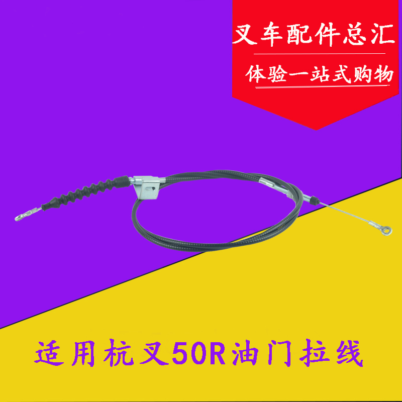 叉车油门拉线 油门线 油门拉锁配朝柴6102适用杭叉50R 50H 5-7吨