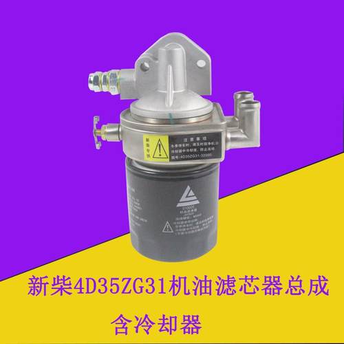 叉车机油滤芯器总成含冷却器JX0809配新柴4D35ZG31适用杭叉A45A47