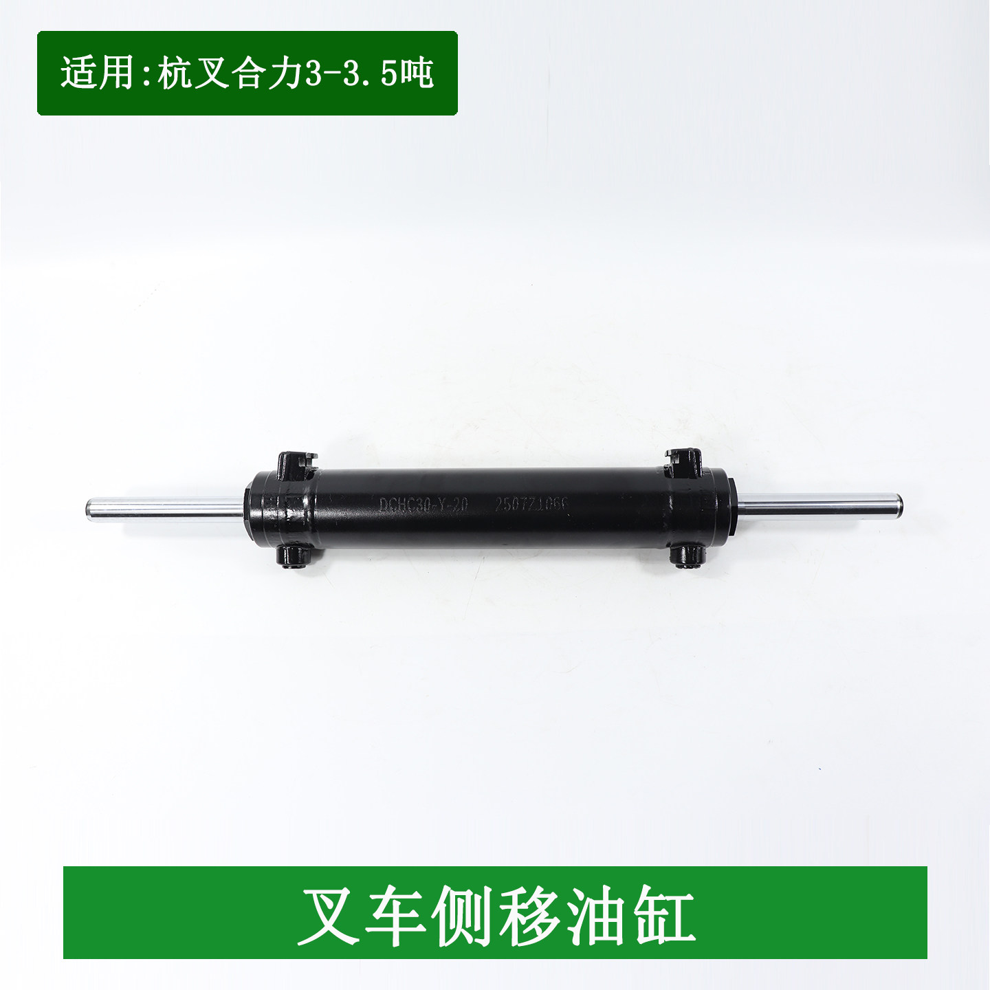 叉车侧移油缸总成卡板式适用杭叉合力龙工1-3吨平移油缸通用