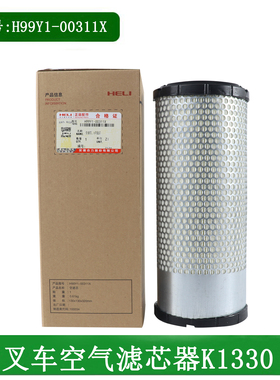 叉车空气滤芯器空滤芯K1330空气格原厂适用合力K30杭叉30HBA30A35