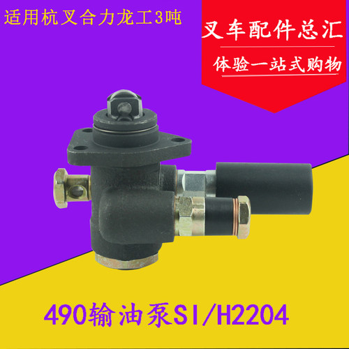 叉车输油泵手油泵手动输油泵HZ2204配新柴C490适用杭叉合力3.5吨