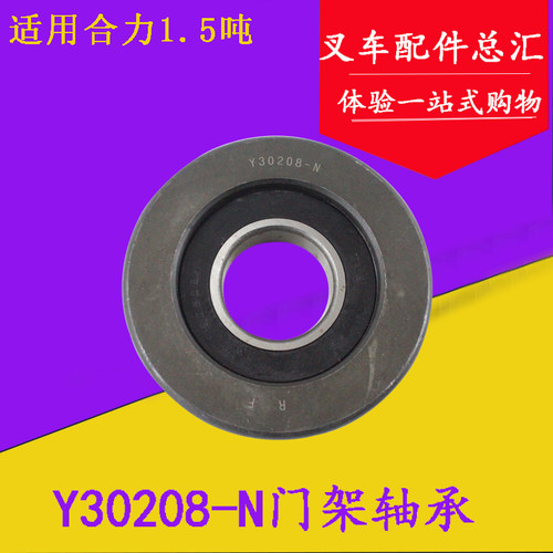 叉车轮子Y30208叉车配件滚轮轴承