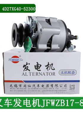叉车发电机JFWZB17-84配新柴4D35Y41/4D29X41杭叉4D27XG40-52300