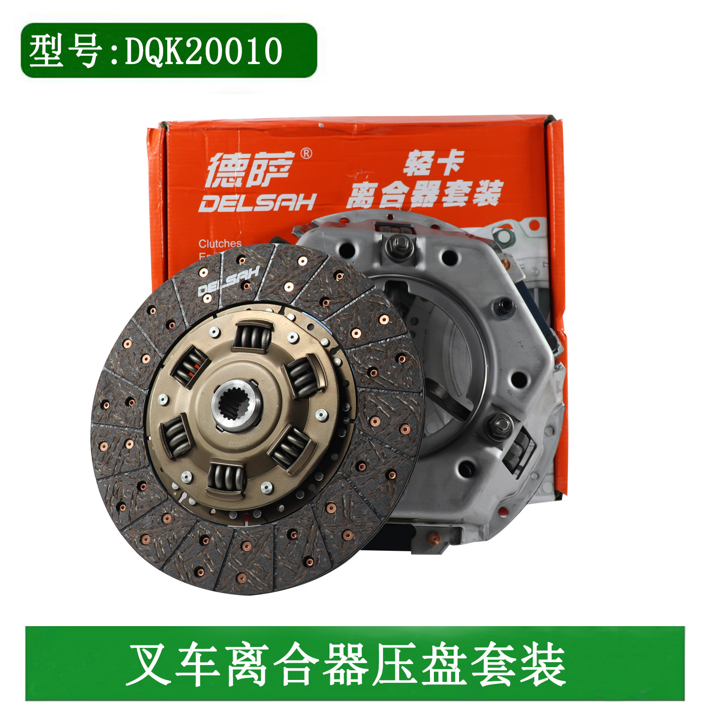 德萨叉车离合片离合器总成套装275/18齿 杭叉合力龙工柳工3 3.5吨