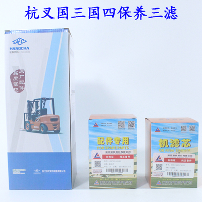 叉车空气滤芯1330柴油滤芯机油滤芯85100C保养三滤原厂杭叉国三四
