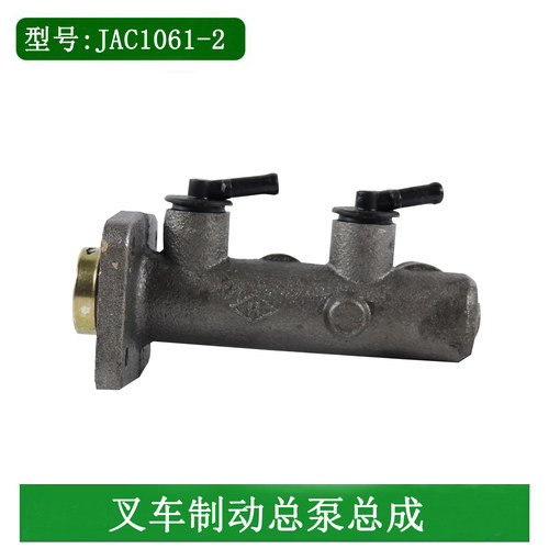 叉车刹车总泵 助力器制动总泵JAC1061-2 适用合力H2000系列5-7吨