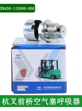 叉车前桥呼吸器前桥空气塞XB450-115000-000适用杭叉A30A35A45A50