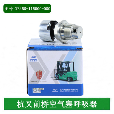 叉车前桥呼吸器前桥空气塞XB450-115000-000适用杭叉A30A35A45A50