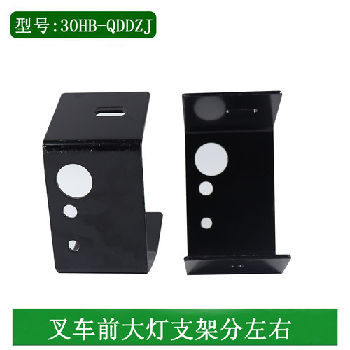 叉车前大灯支架前小灯支架大灯固定架子适用杭叉30HB35HB 3-3.5吨