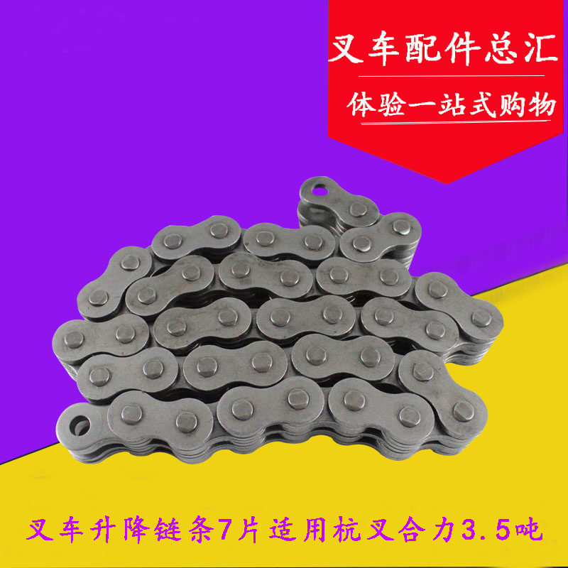 叉车链条 升降油缸链条总成 7片 无接头适用杭叉A35 H35合力3.5吨