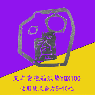 叉车变速箱纸垫供油泵纸垫操纵阀纸垫变速箱大修包YQX100杭叉合力