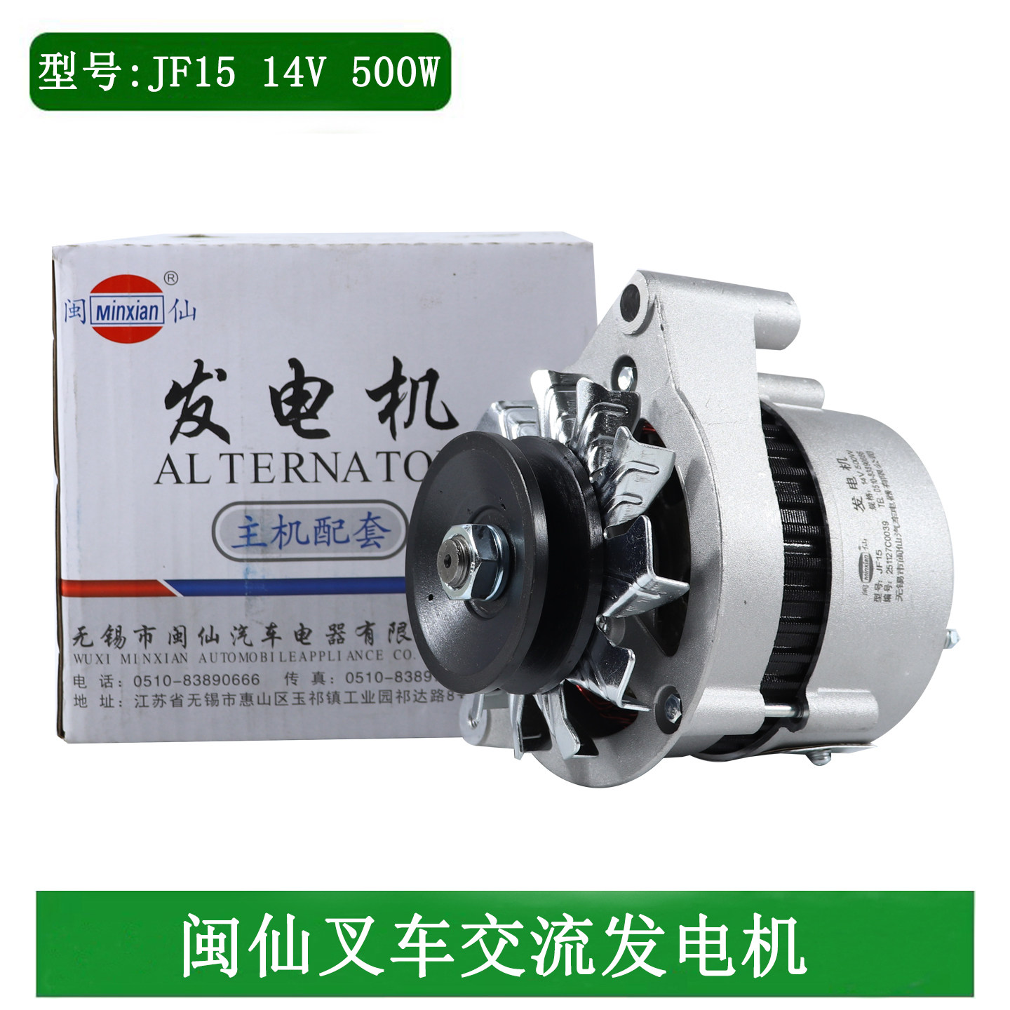 叉车发电机闽仙14V/500W
