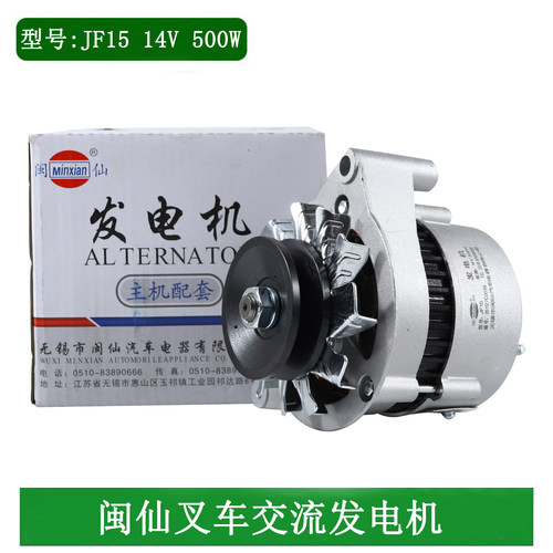 叉车发电机闽仙14V/500W