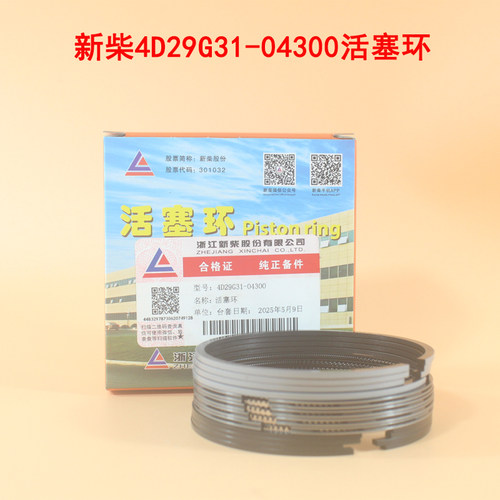新柴4D29G31 4D29V41发动机活塞环4D29G31-04300适用杭叉合力龙工