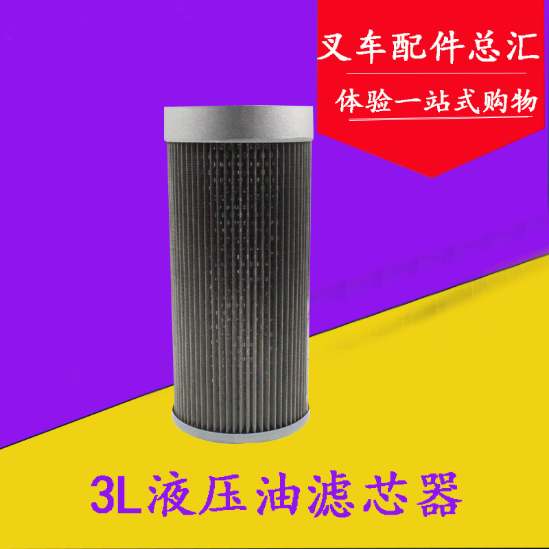 叉车液压油滤芯器滤网滤油器适用杭叉老款3吨3L 3L-C