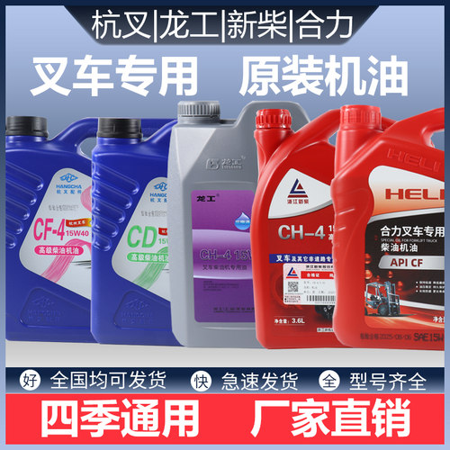 杭叉合力新柴龙工3.6L原装柴机油