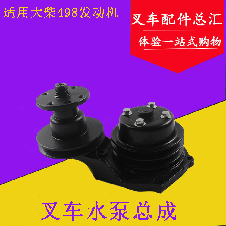 叉车水泵总成冷却水泵流体泵配大柴498发动机适用杭叉合力3-3.5吨