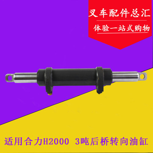 叉车横置油缸总成后桥转向油缸液压方向缸适用合力H2000 3-3.5吨