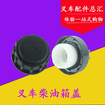 杭叉合力柳工加油口盖叉车