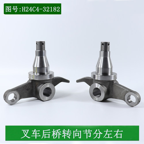 叉车转向节羊角后桥转向羊角轴头适用合力H2000龙工3-3.5吨分左右
