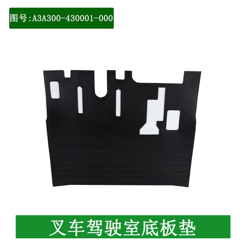 叉车脚踏垫底板垫驾驶室踏板垫橡胶垫适用杭叉A30 A35 3-3.5吨