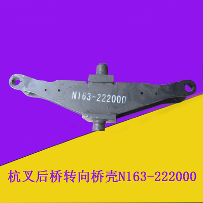 叉车后桥壳转向桥体桥体壳N163-000适用杭叉30N 35N 3-3.5吨