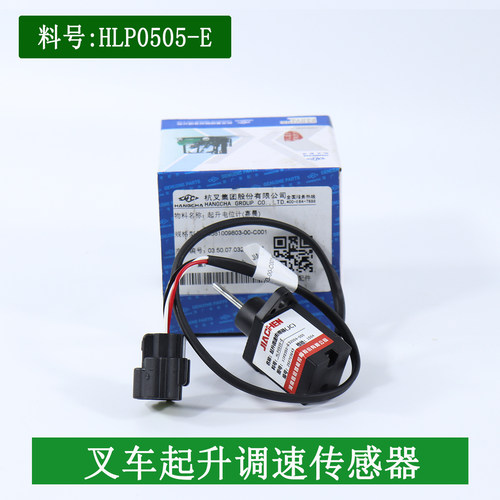 杭电起升电位计（嘉晨）HLP0505-E适杭叉蓄电池叉车CPD30-XEY2-SI