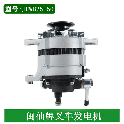 闽仙发电机JFWB25-50同JFWB25D-N配新柴498适用杭叉R40 R45 4.5吨