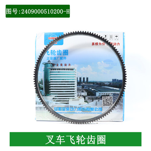 原厂全柴国二490国三4C2-50V32飞轮齿圈120齿适用杭叉合力3 3.5吨