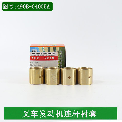 叉车发动机连杆衬套铜套490B-04005适用新柴C490 4D27G31 4D29G31