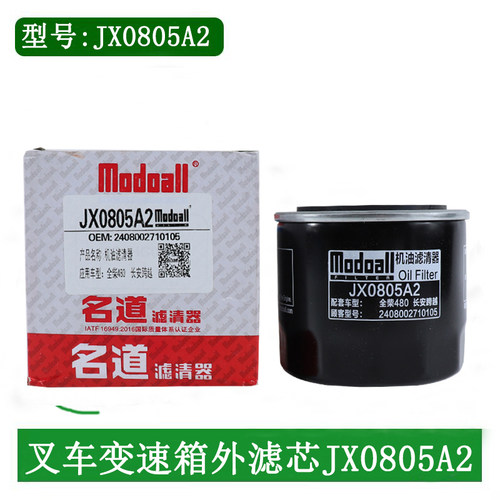 叉车变速箱滤芯JX0805A2变速箱外滤芯同0805D适用杭叉合力3-3.5吨