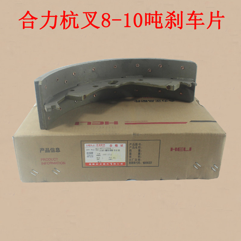叉车刹车片制动蹄片蹄铁刹车皮REF214284G-1适用合力杭叉8-10吨