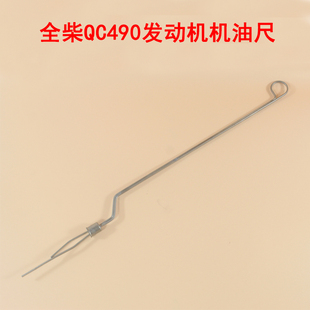 叉车发动机机油标尺机油尺配全柴QC490国三适用合力龙工3-3.5吨