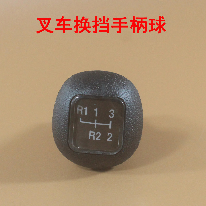 叉车配件 叉车换挡手柄器 挂档手柄球 适用杭叉R40 R45 4-4.5吨
