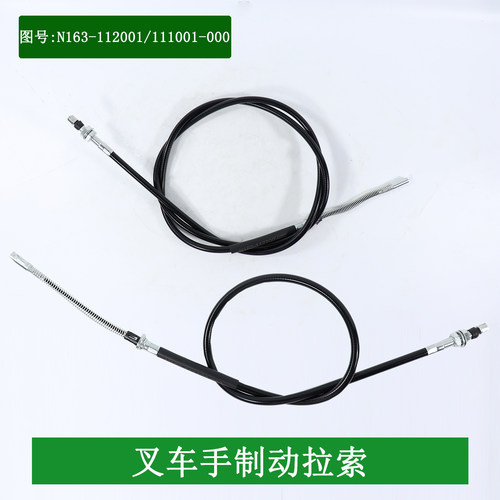 叉车手刹线手制动拉线N163-112001-000适用杭叉A30 A35 XR30 原厂