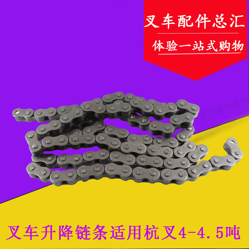 叉车链条升降油缸链条总成 升高3米 4.5适用 杭叉R40 R45 4-4.5吨