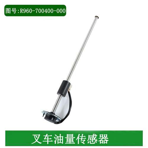 叉车燃油传感器油箱浮子油位感应器适用杭叉A30A35 30HB35HB 3吨