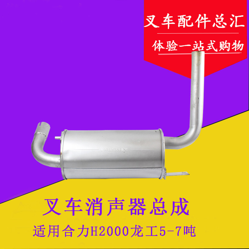 叉车消声器总成消音器减声器尾喉配朝柴6102适用合力H2000 5-7吨