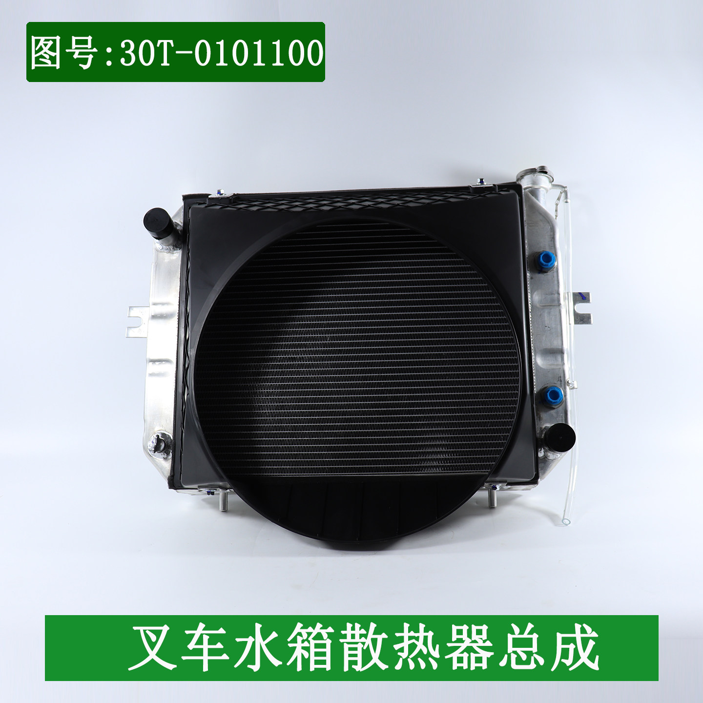 叉车水箱散热器总成30T0101100液力自动挡适用龙工FD30 35 3-3.5T