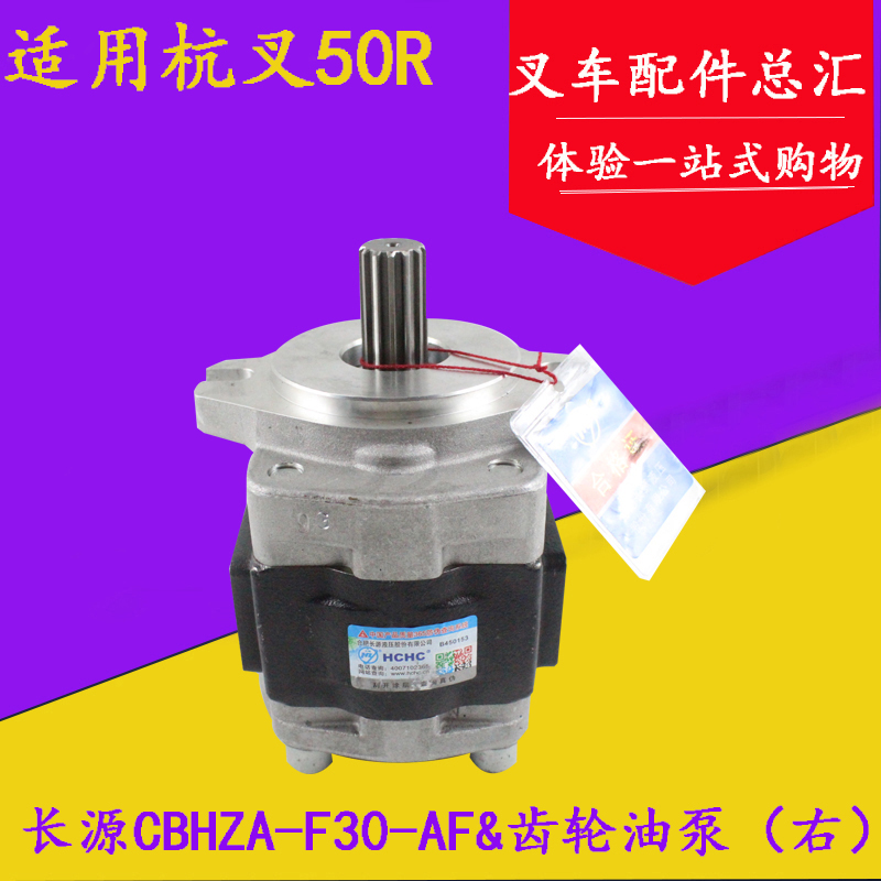 叉车齿轮油泵液压泵cbhza-f30-af&13齿右泵杭叉50r 60r 70r 5 6吨