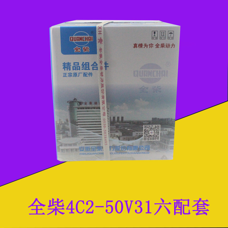 叉车发动机缸套及活塞组件全柴国三4C2-50V31适用合力龙工3-3.5吨