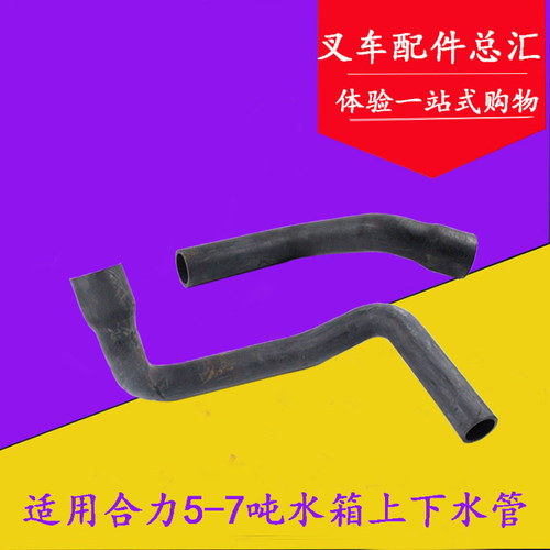 叉车散热器水箱上下水管进水管出水管配6102发动机适用合力5-7吨