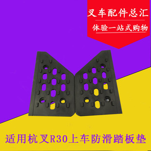 R35 R30 叉车上车踏板防滑踏脚垫台阶脚踏板左右适用杭叉A30 A35