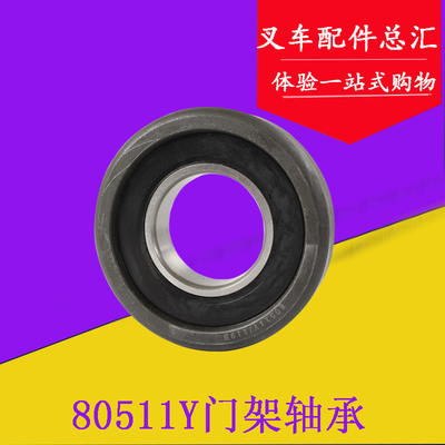 叉车门架滚轮轴承80511Y  119*55*34适用合力杭叉3-3.5吨
