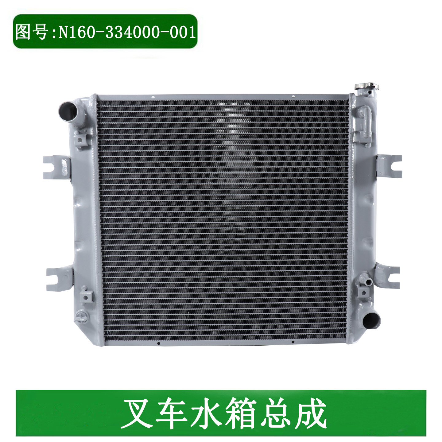 散热器总成水箱杭叉自动挡