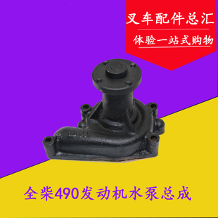叉车水泵总成发动机冷却水泵流体泵配全柴490适用合力龙工3-3.5吨