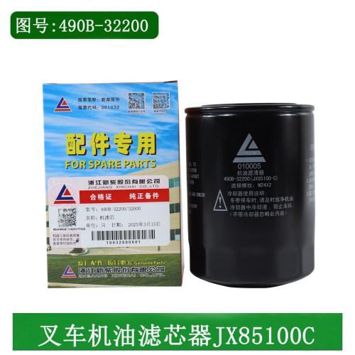 叉车机油滤芯器机油格JX85100新柴原厂490B-32200适用490国三国四